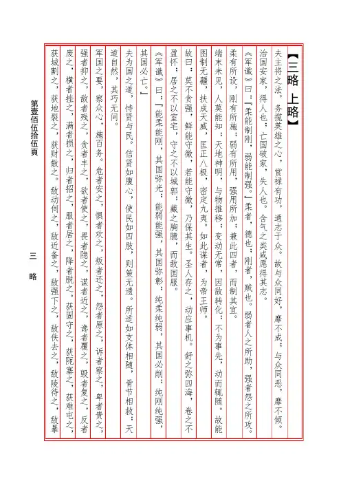 三略
