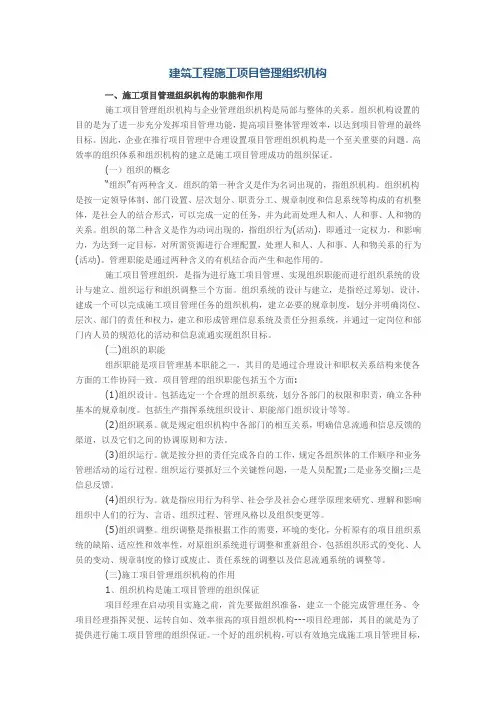 建筑工程施工项目管理组织机构