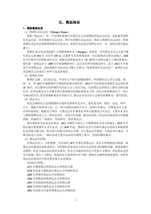 奥运知识