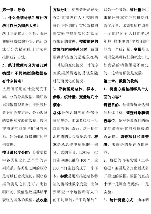 统计学基础知识要点 很重要