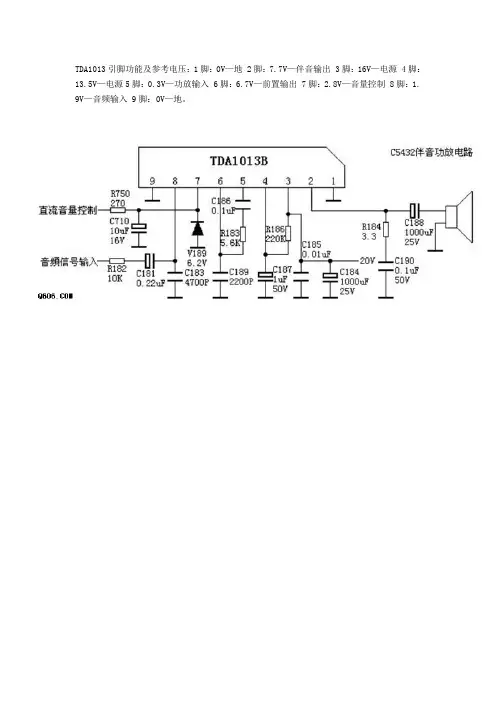 TDA1013B彩电常用伴音功放电路.