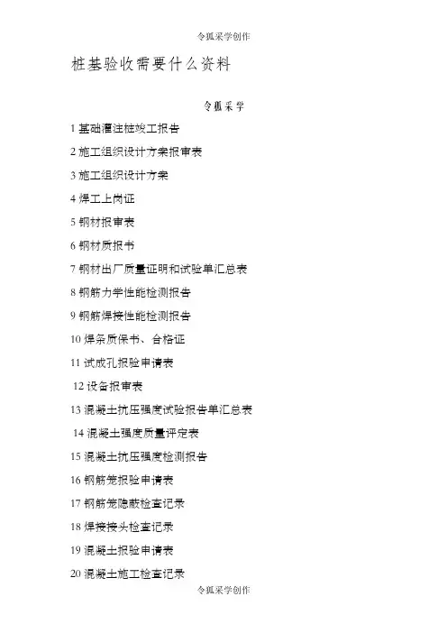 桩基验收需要什么资料