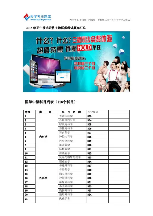 2015年卫生技术资格主治医师考试题库汇总