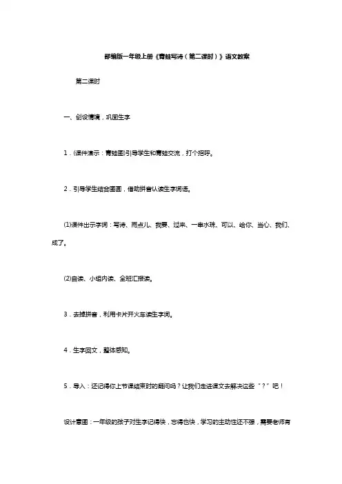 部编版一年级上册《青蛙写诗(第二课时)》语文教案