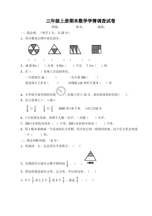 2015~2016学年新人教版小学三年级数学上册期末试题