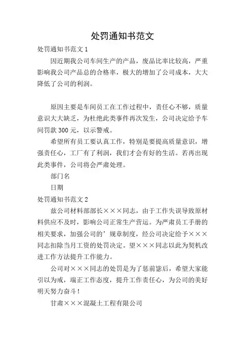 处罚通知书范文