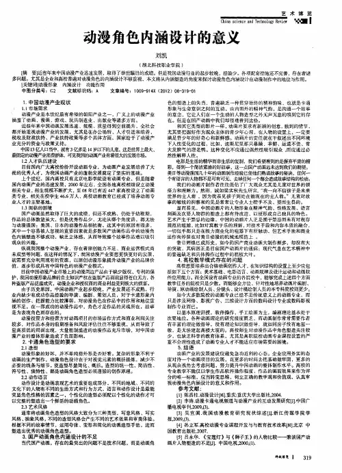 动漫角色内涵设计的意义