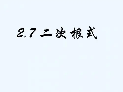 数学北师大版八年级上册二次根式