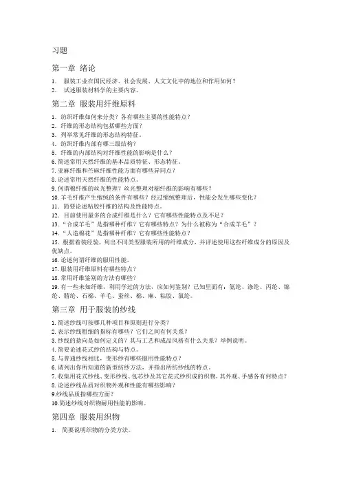 服装材料学 习题