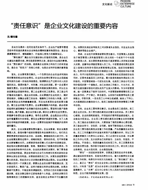 “责任意识”是企业文化建设的重要内容