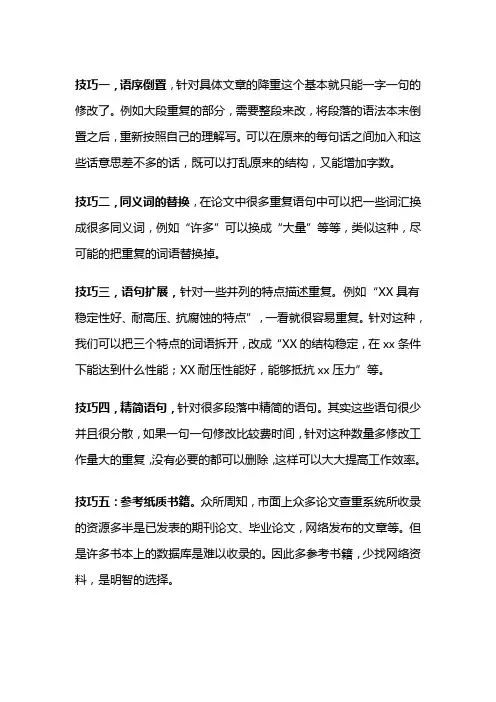降重的方法与技巧