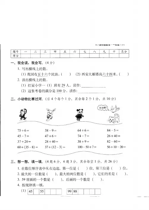 2018枣庄市最新人教版一年级数学下学期期末试题(2)附答案