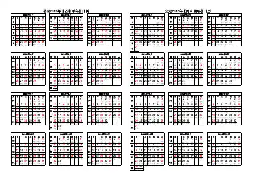 2015+2016年日历(含农历周数A4打印)