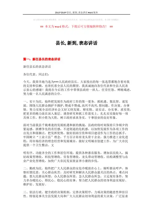 2018-2019-县长,新到,表态讲话word版本 (4页)