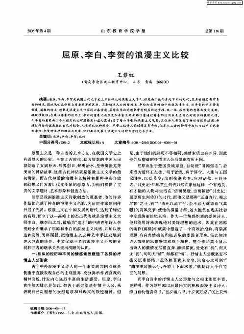 屈原、李白、李贺的浪漫主义比较