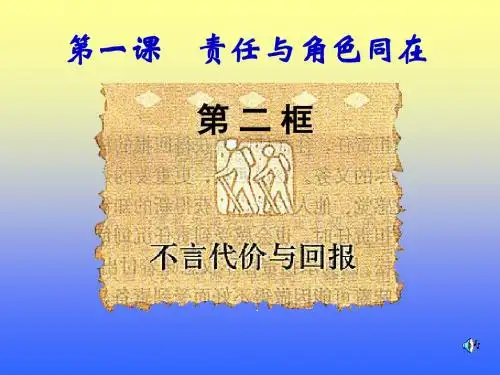 1-2不言代价与回报