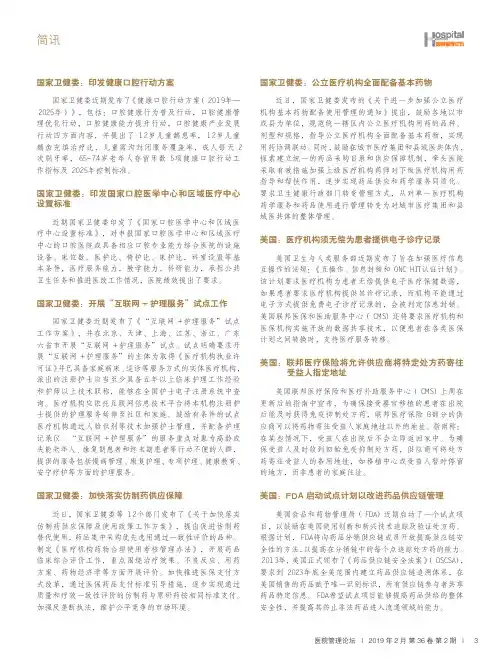 国家卫健委：印发健康口腔行动方案