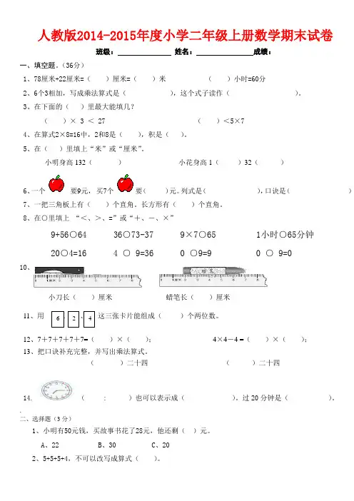 2014-2015年最新人教版二年级数学上册期末试卷