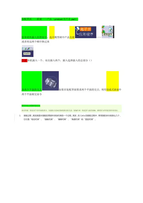 catia装配