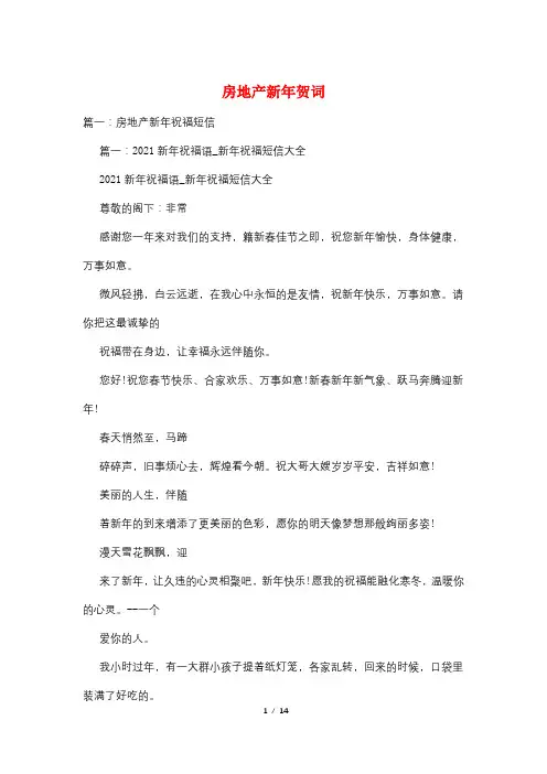 房地产新年贺词