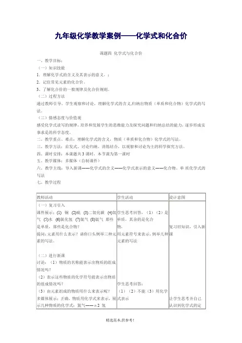 化学式和化合价教学案例