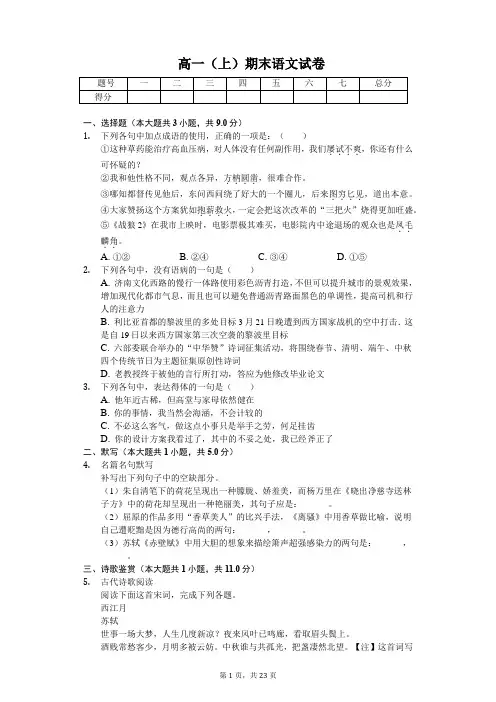 辽宁省抚顺市六校联合体高一(上)期末语文试卷含答案