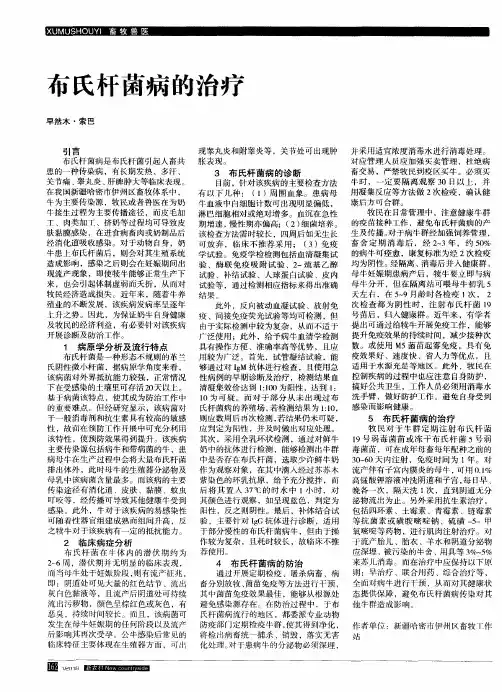 布氏杆菌病的治疗