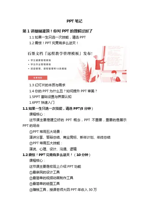 PPT笔记