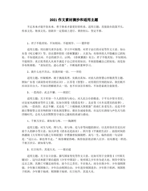 2021作文素材摘抄和适用主题