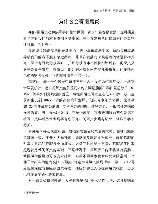 为什么会有阑尾炎