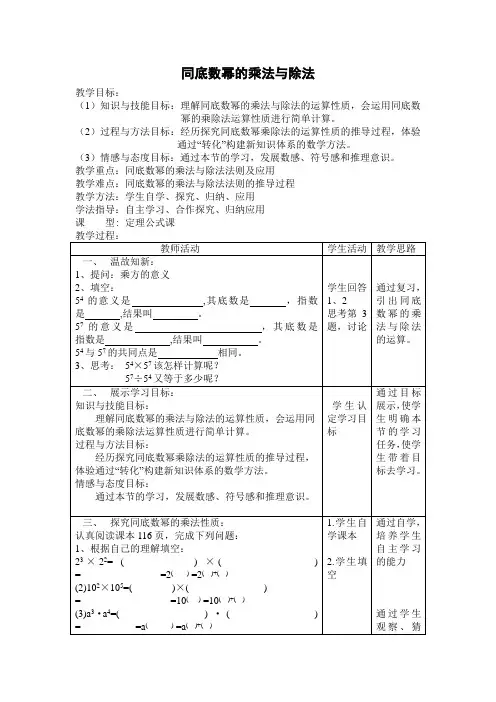 同底数幂的乘法与除法教学设计