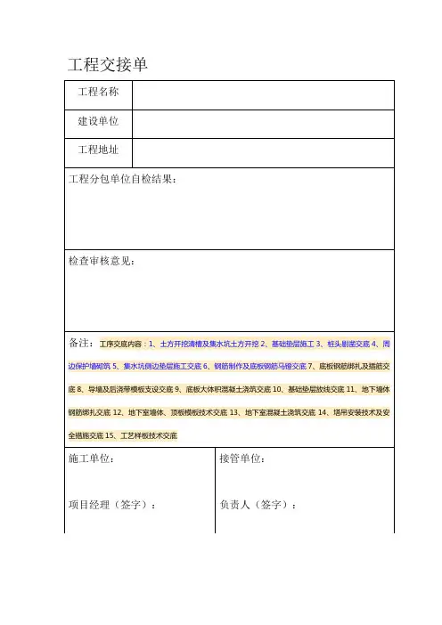 工序交接单