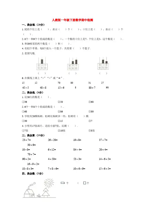 【5套打包】长沙市小学一年级数学下期中考试检测试卷(解析版)(1)