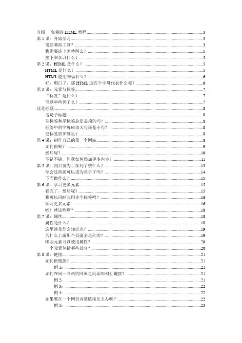 html教程(免费)新手入门与提高最实用教程