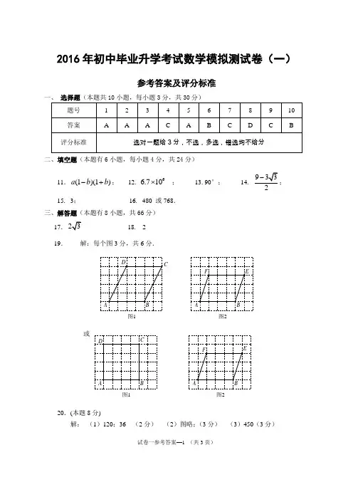 2016年初中毕业升学考试数学模拟测试卷(一)参考答案