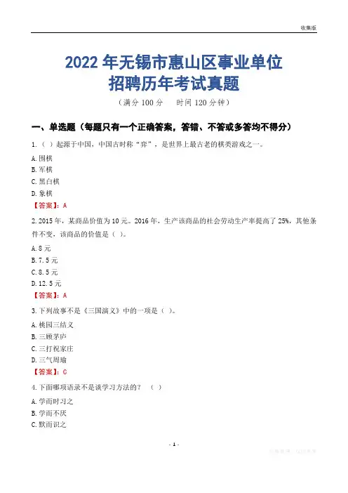 无锡市惠山区事业单位历年考试真题