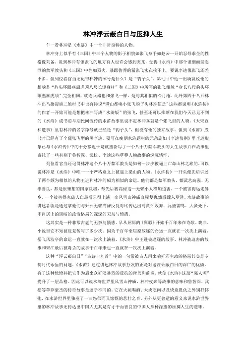 高中语文人教版必修5 1.1《林教头风雪山神庙》林冲形象分析