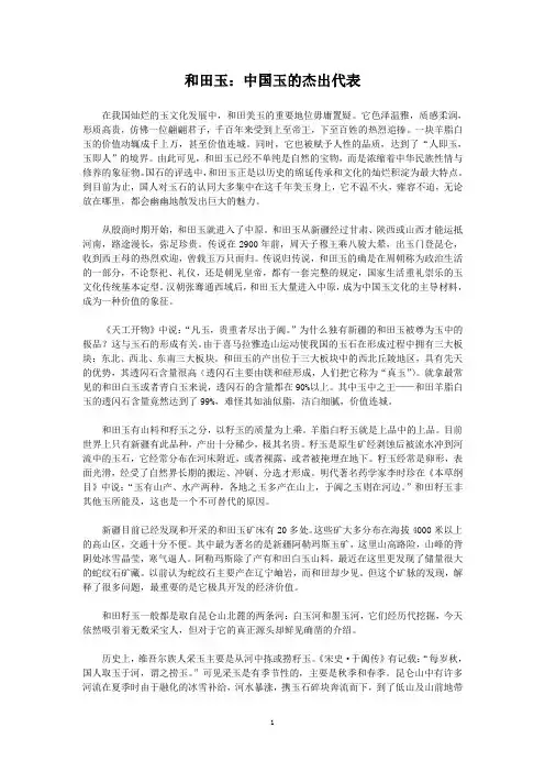 01 和田玉：中国玉的杰出代表