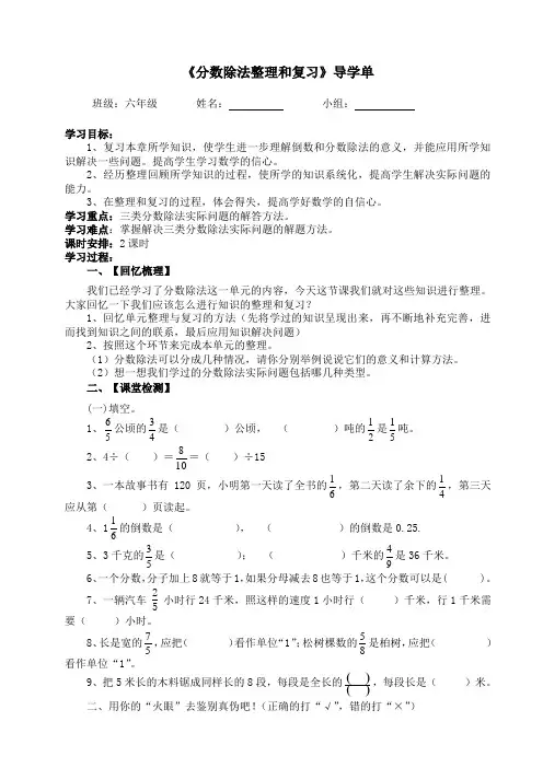 新人教版六年级上册数学《分数除法 整理和复习》导学案