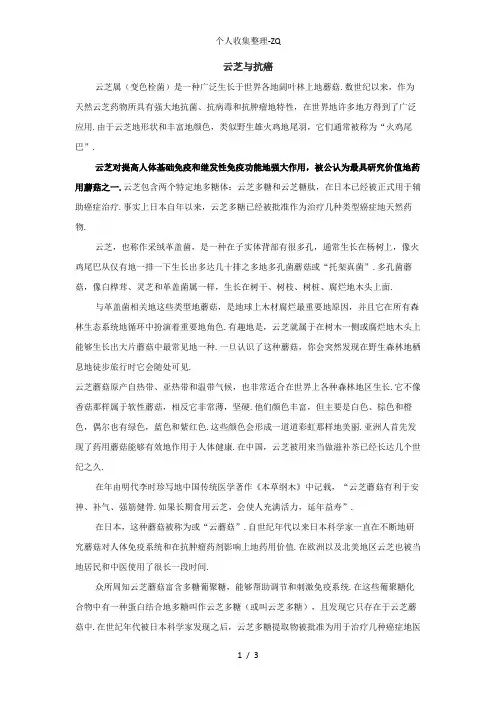云芝与抗癌