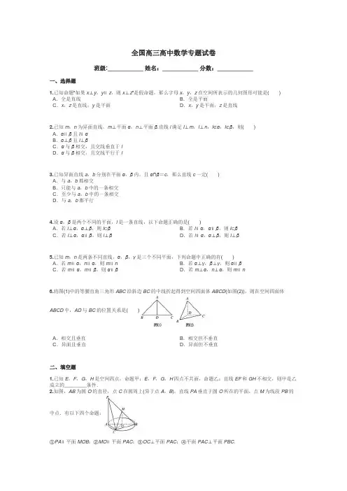 全国高三高中数学专题试卷带答案解析
 2