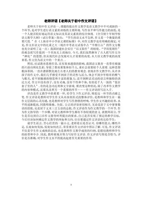 老师评语【老师关于初中作文评语】
