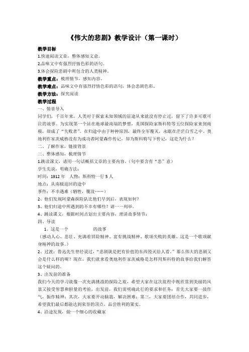 《伟大的悲剧》教学设计 2
