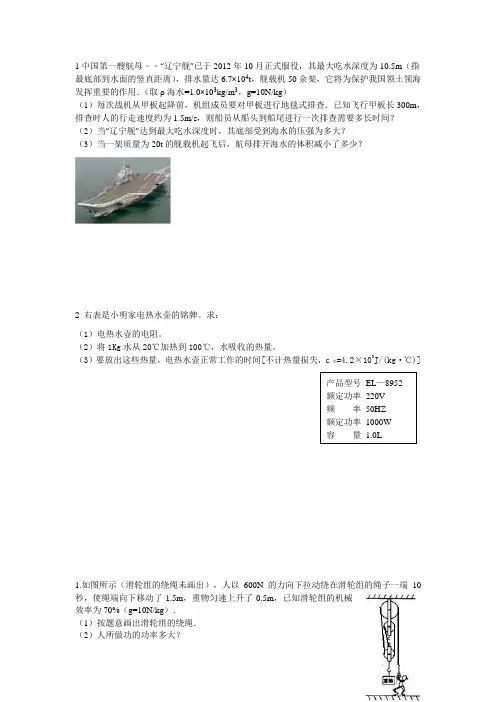 中考物理计算题专项练习