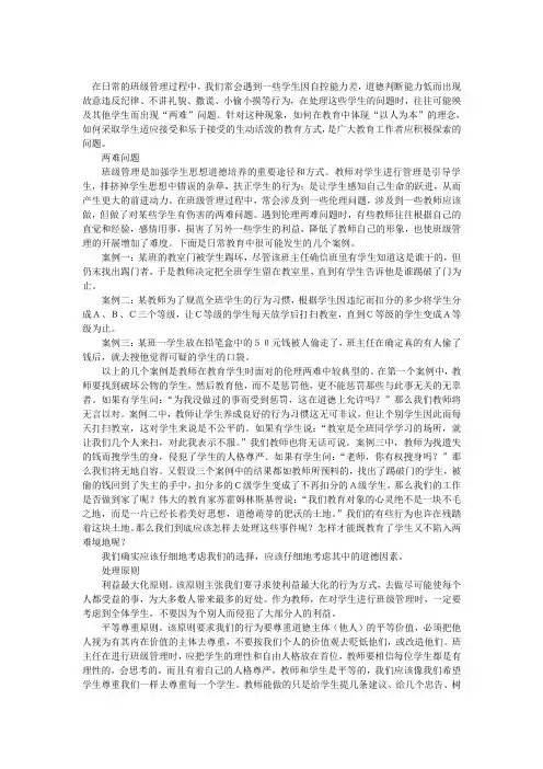 班级管理案例分析一