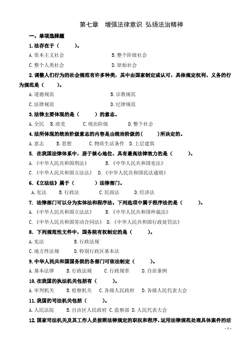 《思想道德修养与法律基础》第七章