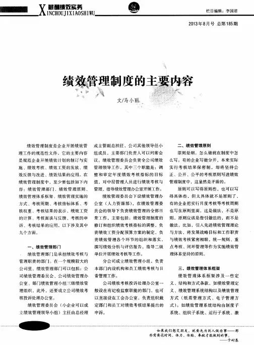 绩效管理制度的主要内容