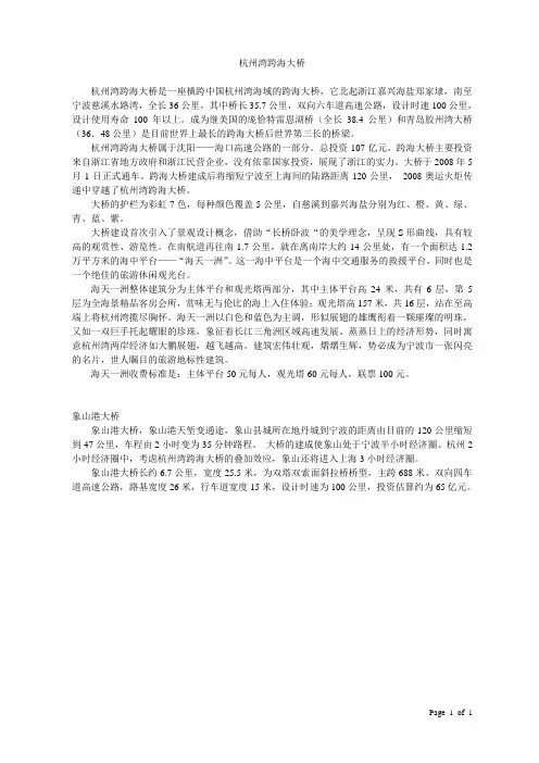 浙江省 杭州湾跨海大桥