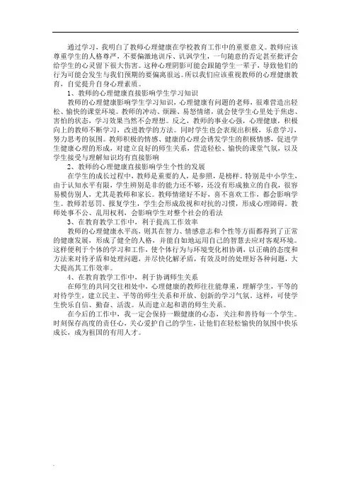 教师心理健康重要性