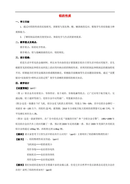 高中化学 专题三 从矿物到基础材料 第一单元 从铝土矿